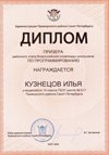 2025-2026 Кузнецов Илья 10л РО ИКТ (Левшенкова Е.В.)